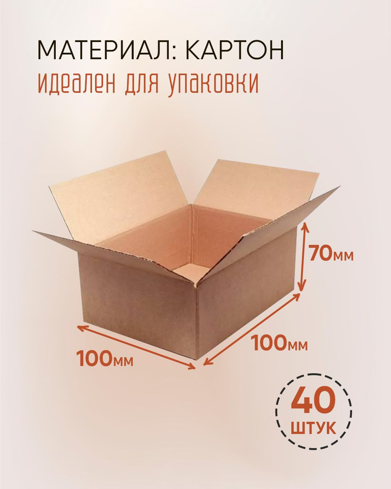 Коробки самосборные 10x10x7 см / Коробки подарочные крафт 40 штук  #1