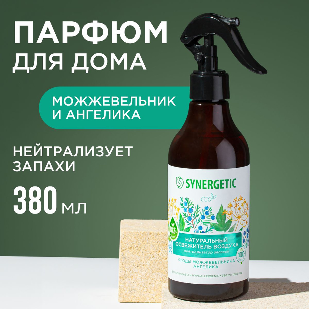 Ароматический гипоаллергенный освежитель воздуха SYNERGETIC 