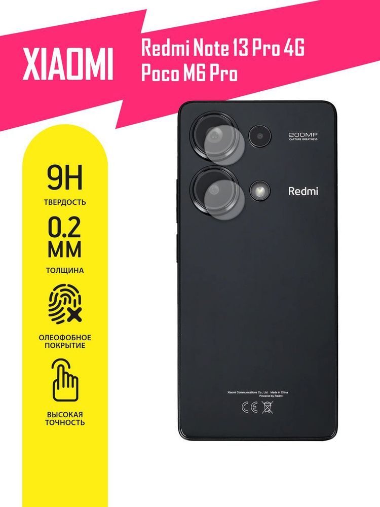 Защитное стекло для Xiaomi Redmi Note 13 Pro 4G, Poco M6 Pro, Сяоми Редми Нот 13 Про 4Джи, ПОКО М6 Про, #1