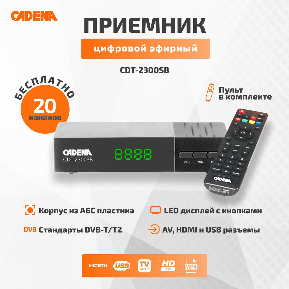 Приемник цифровой эфирный CADENA CDT-2300SB #1