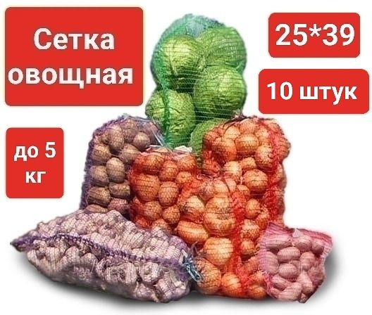 Овощная сетка-мешок с ручкой и завязкой до 5 кг (размер 25*39 см), красная, 10шт  #1