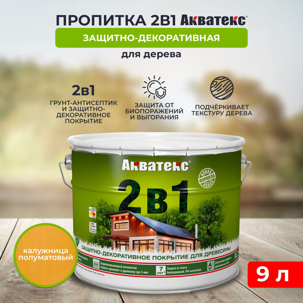 Защитно-декоративное покрытие для дерева Акватекс 2 в 1, полуматовое, 9 л, калужница  #1