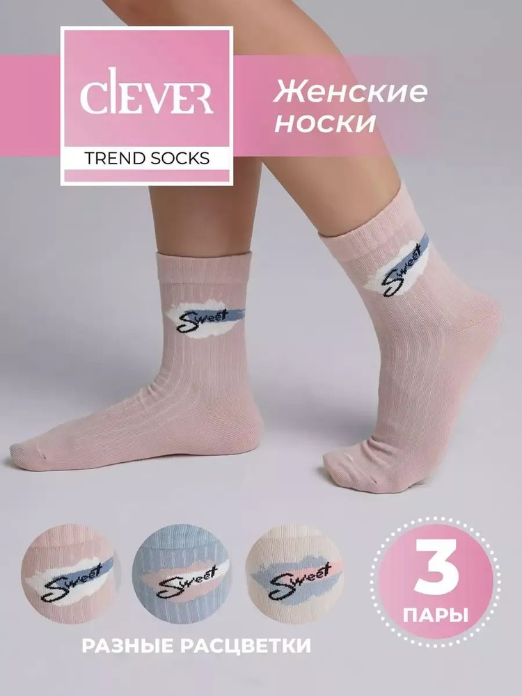 Носки CLEVER WEAR, 3 пары #1