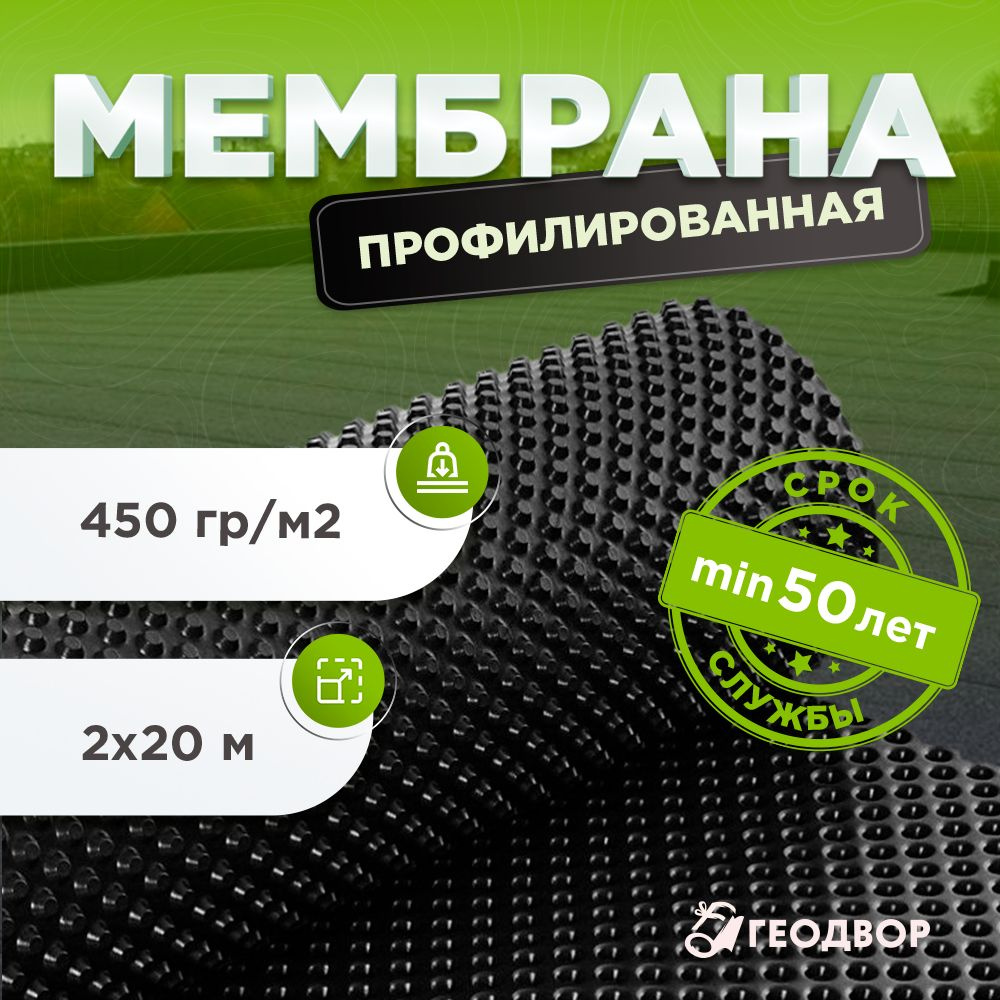 Профилированная мембрана Lite, ширина 2х20, высота шипа 8 мм - купить с ...