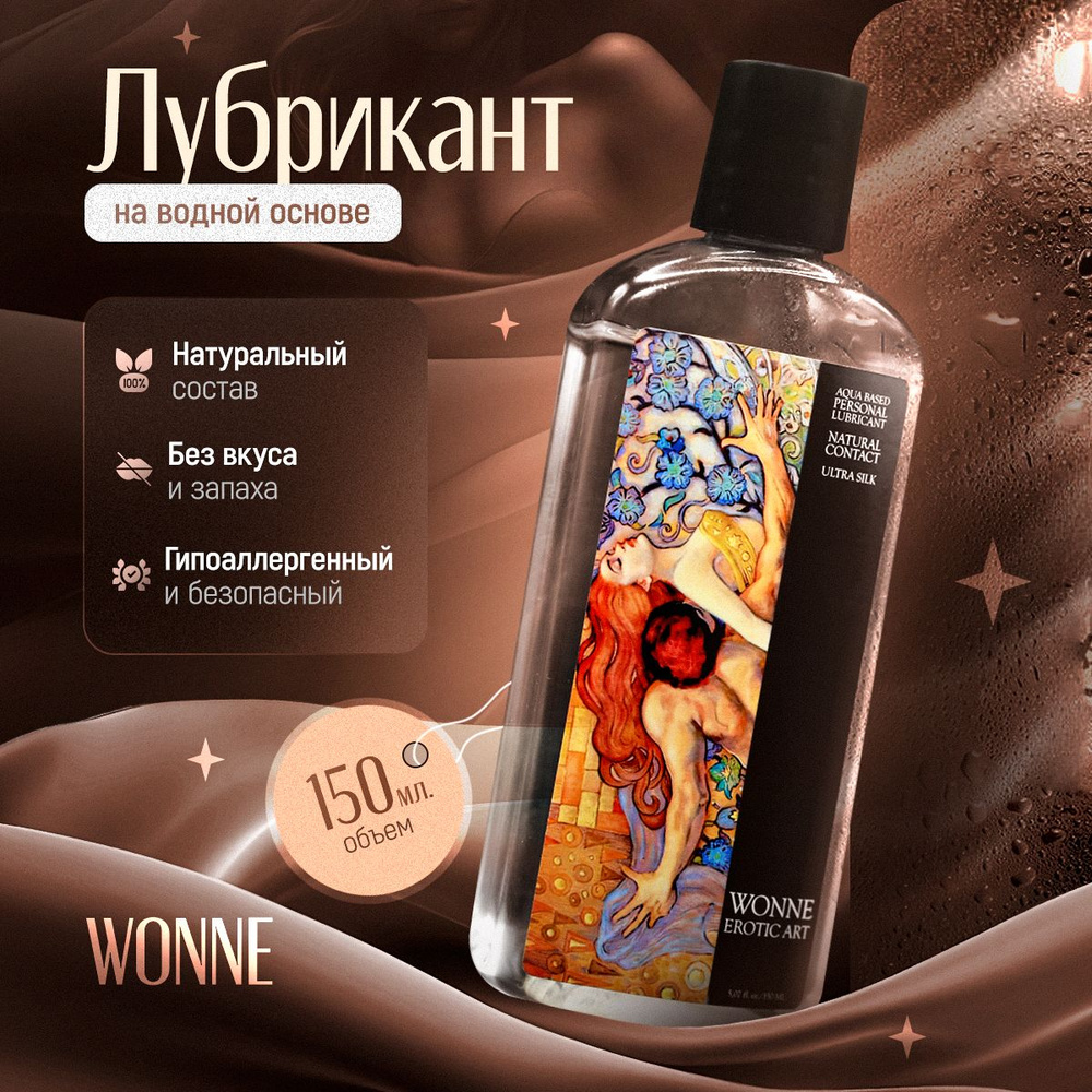 WONNE EROTIC ART Лубрикант на водной основе гель смазка интимная для  взрослых - купить с доставкой по выгодным ценам в интернет-магазине OZON  (1198424613)