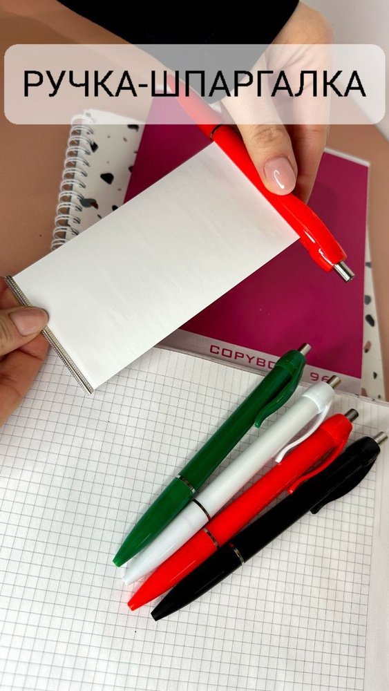 Ручка шпаргалка для школы синяя шариковая набор 4 штуки - купить с ...