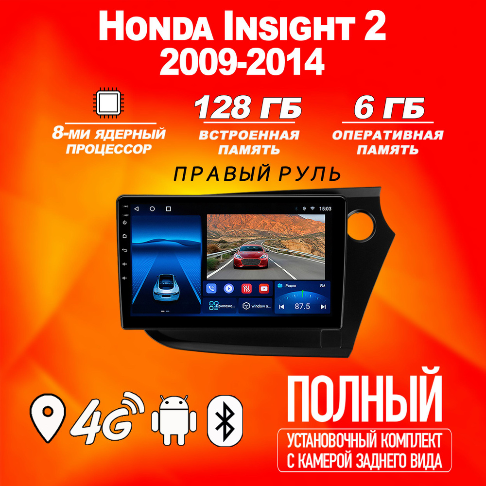 Штатная автомагнитола TS18Pro/ 6+128GB/ Honda Insight 2 /Right hand driver/  Хонда Инсайт 2/ магнитола Android 10/ головное устройство/ мультимедиа/2  DIN - купить в интернет-магазине OZON с доставкой по России (1527080155)