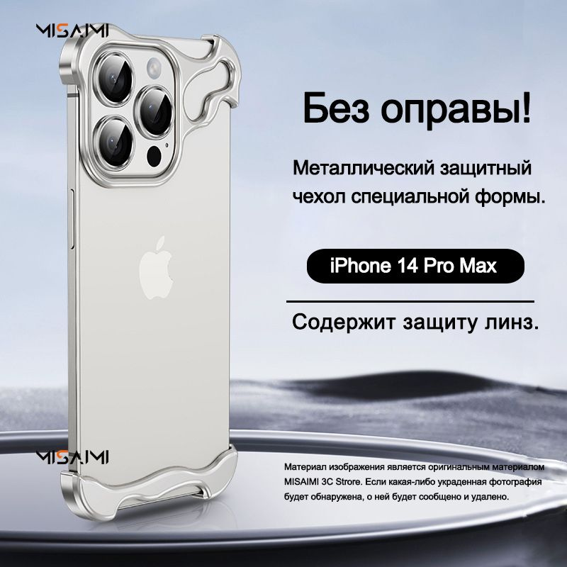 Чехол для iPhone 14 Pro Max (на айфон 14 про макс) / Металлический ...