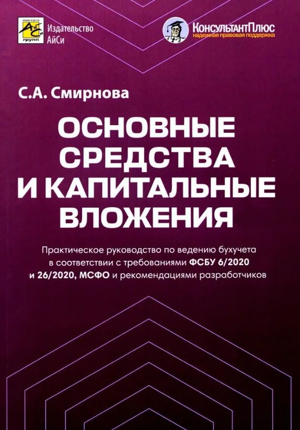 основные средства и капитальные вложения. практическоеководство по .... . . 