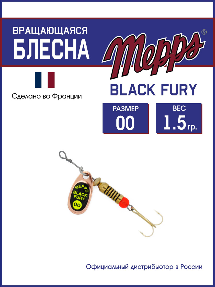 Блесна вращающаяся для рыбалки BLACK FURY CHARTR CU №00. Приманка на щуку, окуня, форель  #1