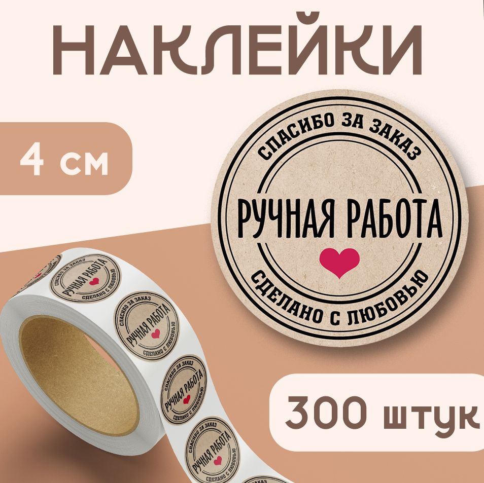 Наклейки 