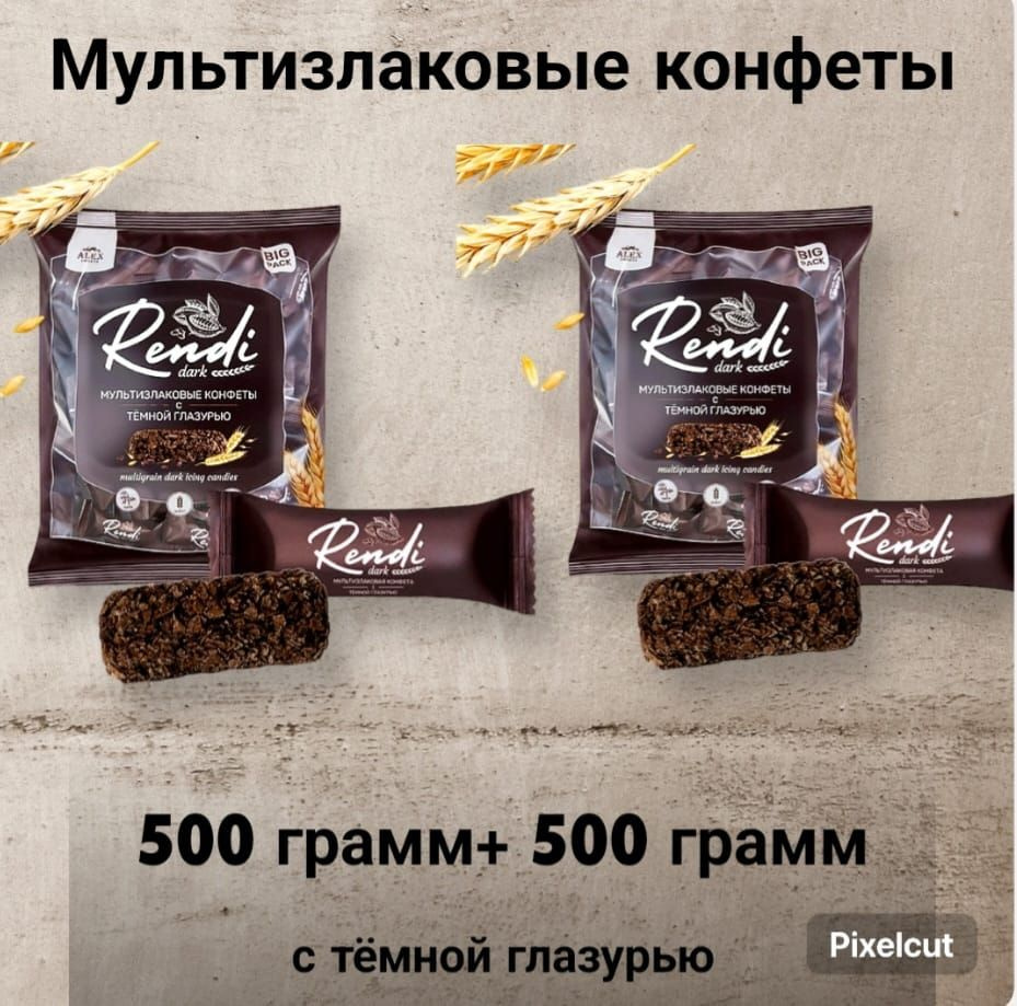 Конфеты Rendi , 2 уп по 500 гр, мультизлаковые с тёмной глазурью  #1