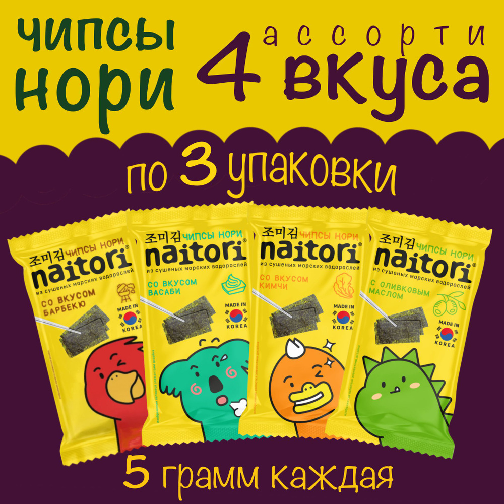 Чипсы нори 5 гр из обжаренных морских водорослей Naitori микс 4 вкуса: васаби, кимчи, барбекю, с оливковым #1