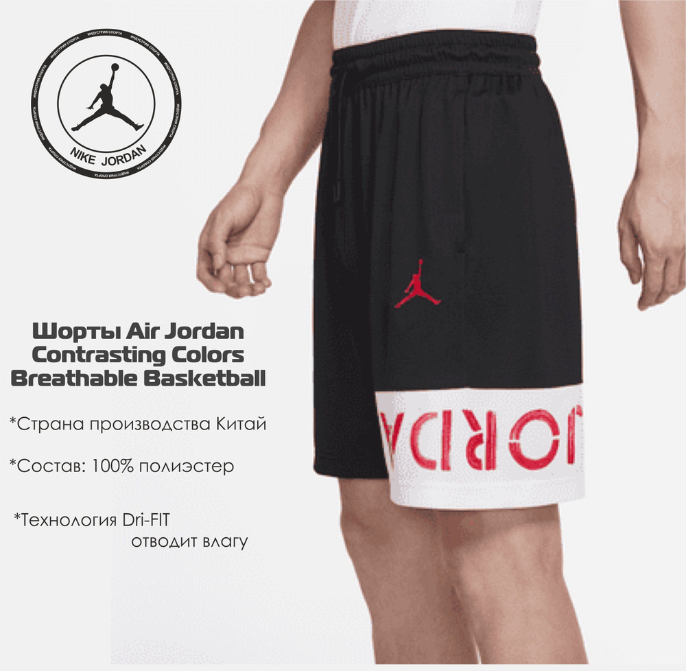 Шорты Jordan #1
