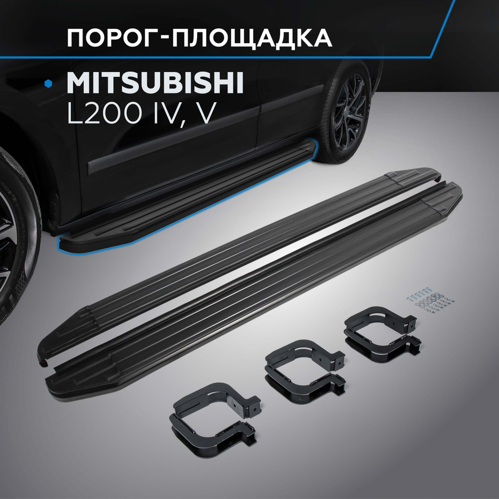 Пороги подножки "Premium-Black" RIVAL для Mitsubishi L200 2006-2015-2019- #1