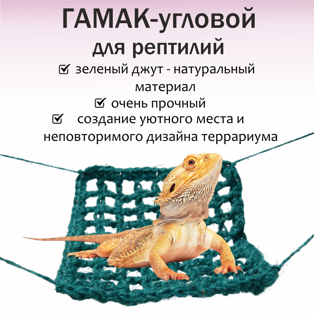 Гамак для животных Квадратный джут - купить по выгодным ценам в  интернет-магазине OZON (1536854904)