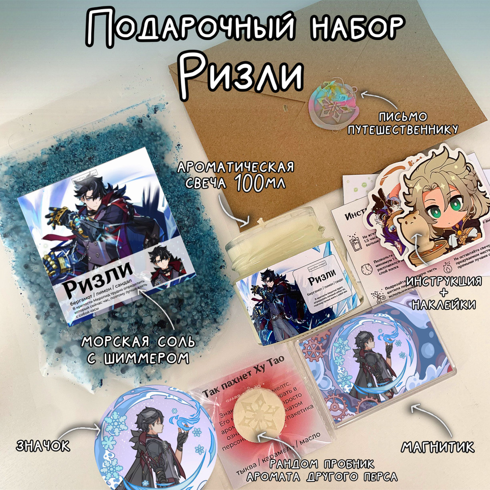 Подарочный набор Ризли Wriothesley Геншин Импакт Genshin Impact ...
