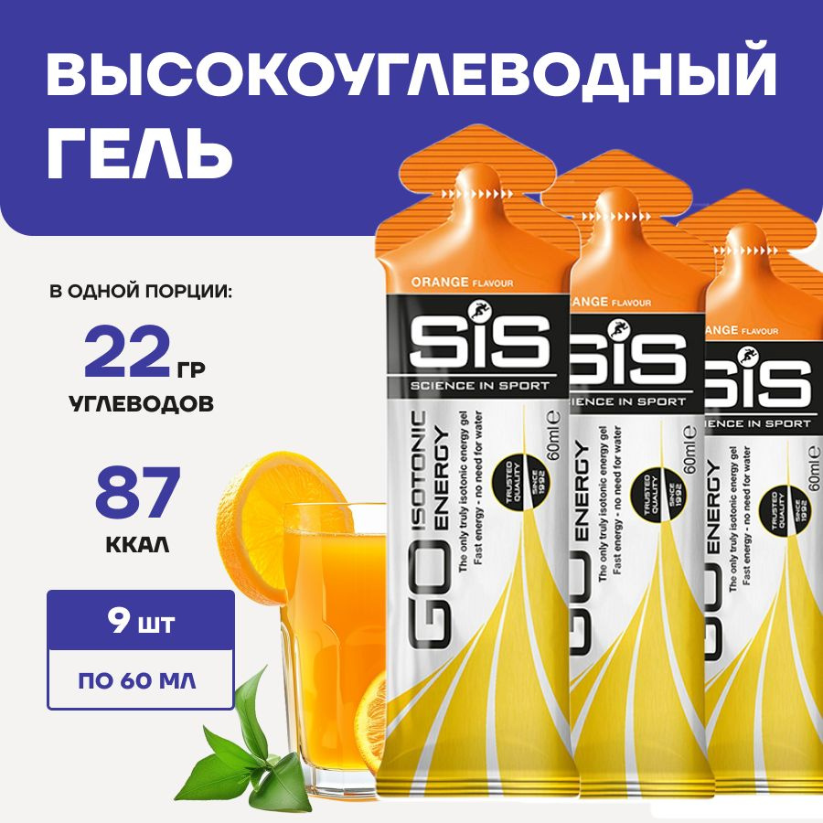 Гель изотоник SIS Go Isotonic Energy, 9 шт, вкус: апельсин - купить с ...
