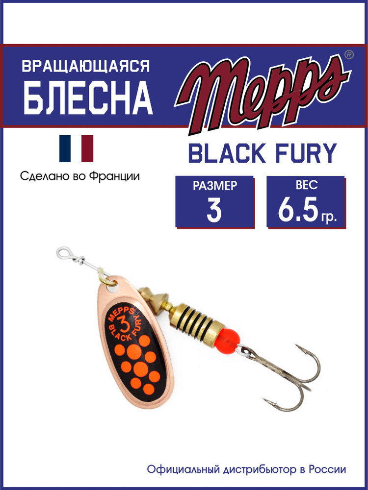 Блесна вращающаяся для рыбалки BLACK FURY ORANGE CU №3.Приманка на щуку, окуня, форель  #1