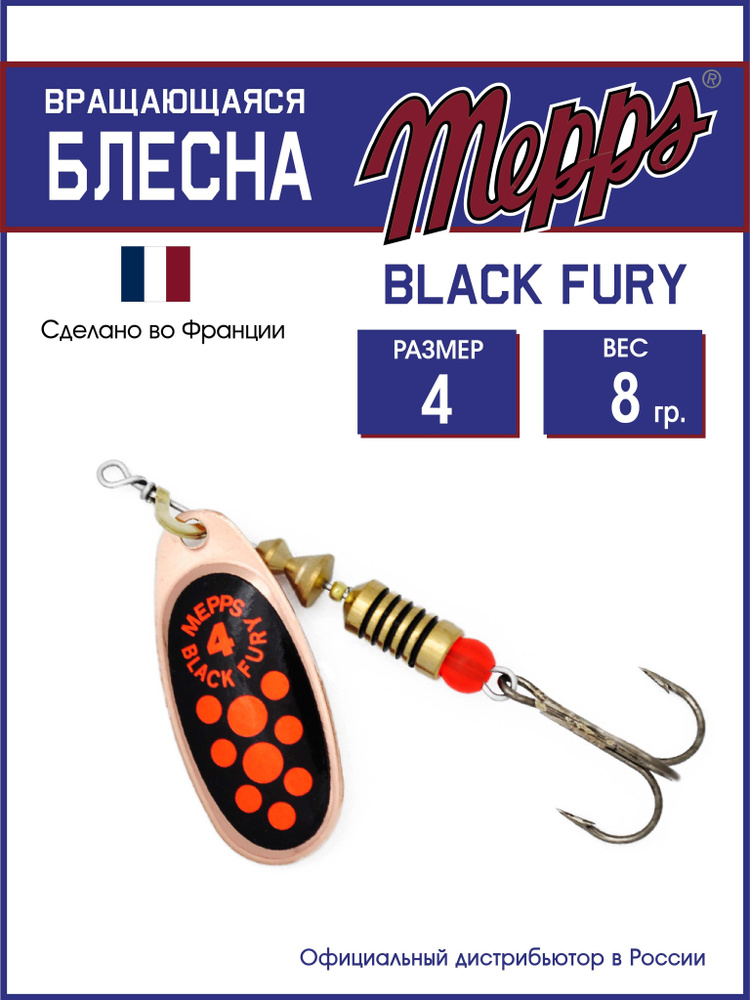 Блесна вращающаяся для рыбалки BLACK FURY ORANGE CU №4.Приманка на щуку, окуня, форель  #1