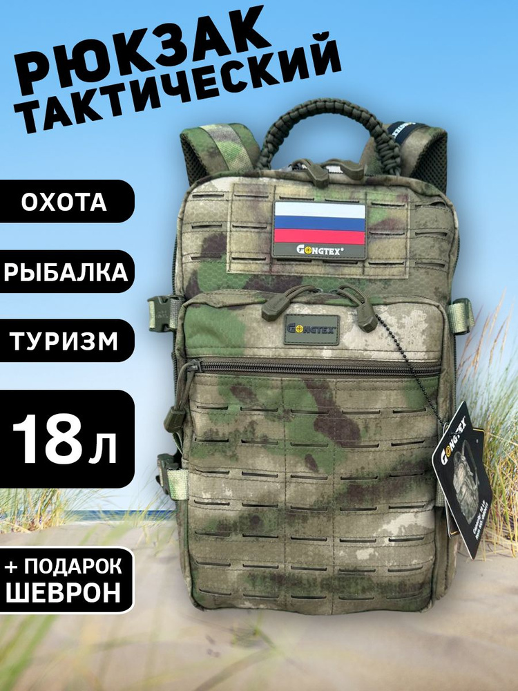 Gongtex Рюкзак тактический, объем: 16 л #1