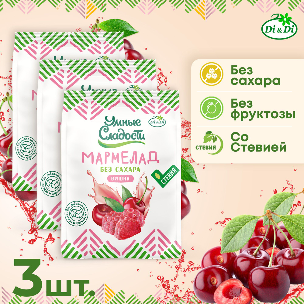 Мармелад Умные сладости желейно-формовой со вкусом вишни 150г, 3 шт  #1