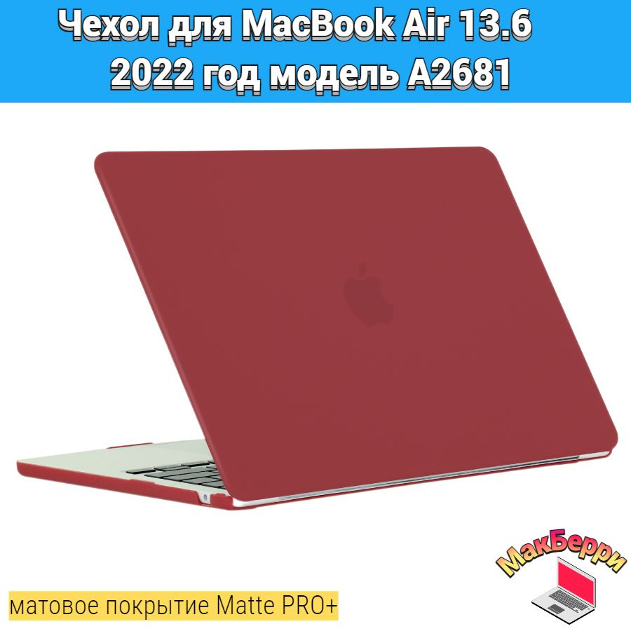 Чехол накладка кейс для Apple MacBook Air 13.6 2022 год модель A2681 покрытие матовый Matte Soft Touch #1