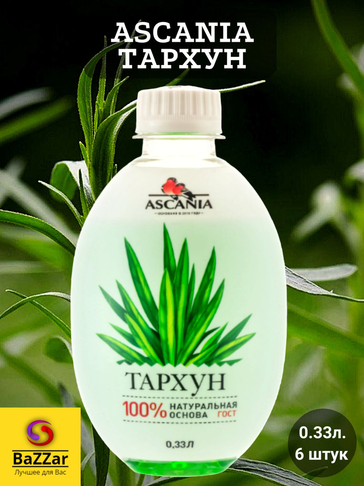 Лимонад Газированный ASCANIA/АСКАНИЯ (Тархун) 0,33 х 6шт ПЭТ - купить с ...