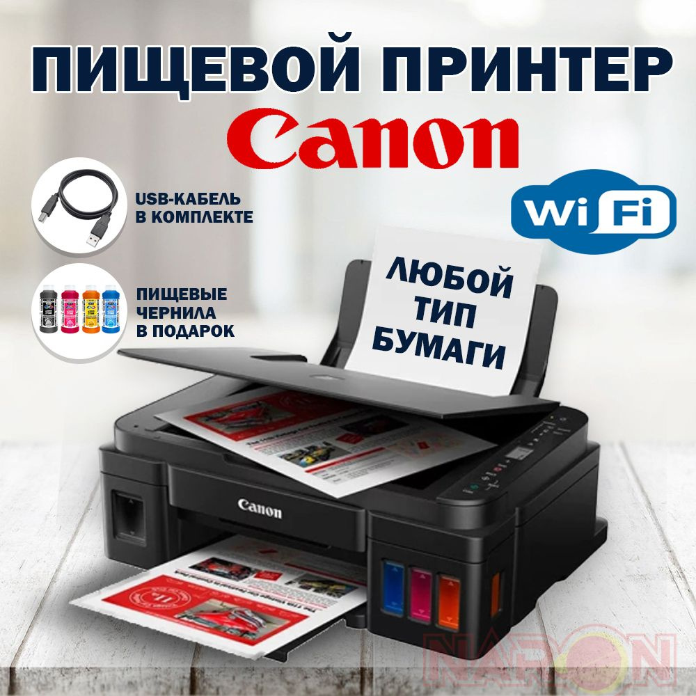 Принтер Canon пищевой2, Цветной печать, купить по низкой цене: отзывы,  фото, характеристики в интернет-магазине OZON (1342777554)