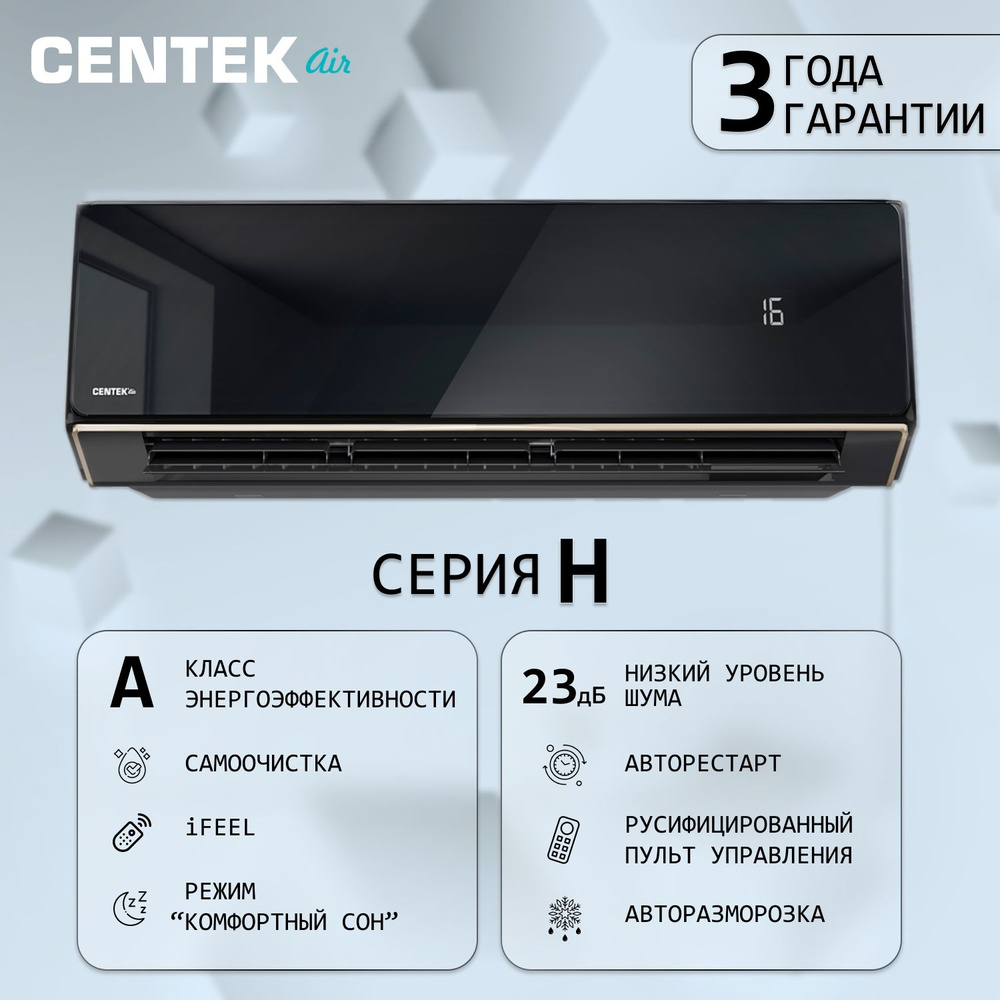 Сплит-система CENTEK CT-65H10, для помещения до 30 кв.м. - купить по  доступным ценам в интернет-магазине OZON (1538882709)