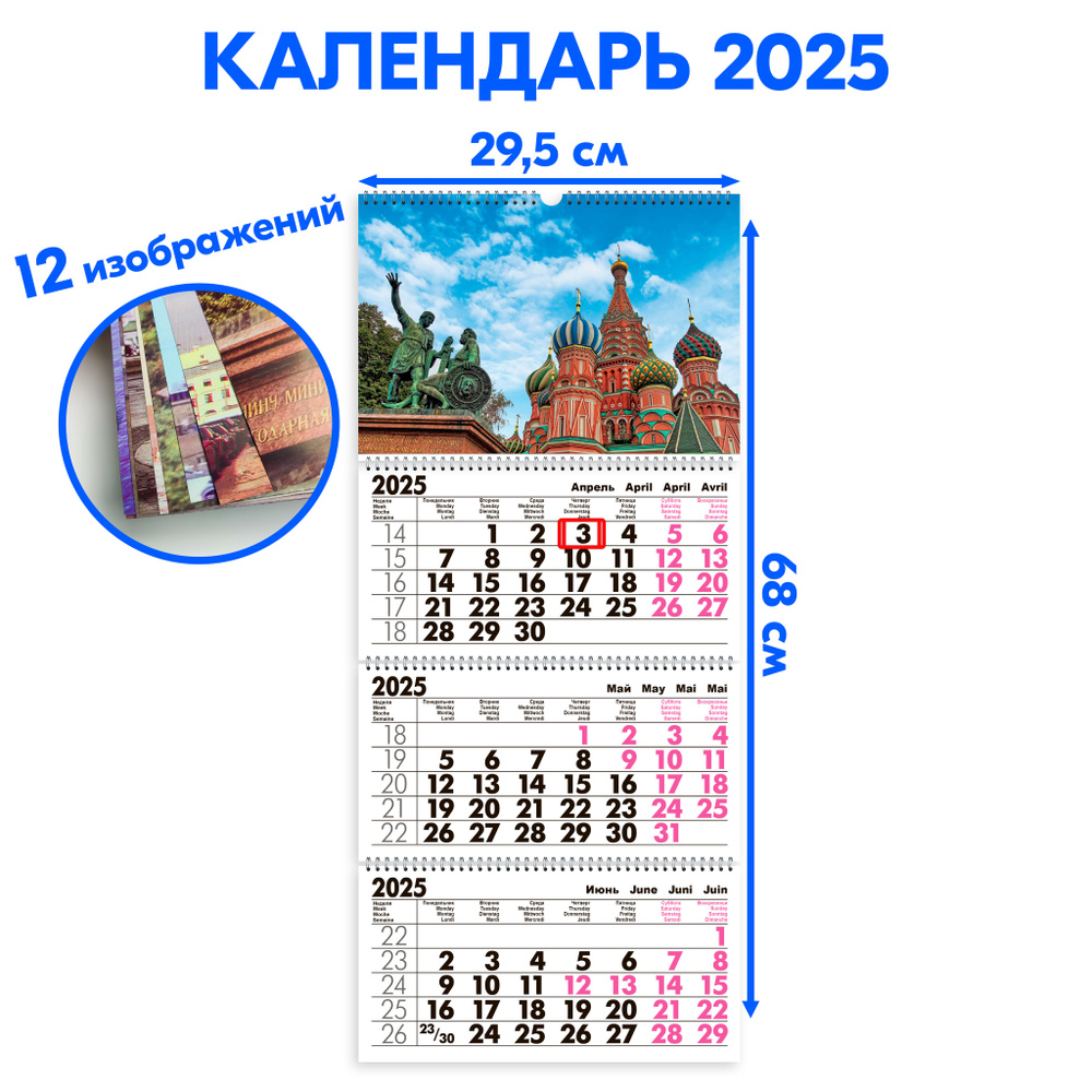 Календарь 2025 настенный трехблочный Питер - Москва Сменные картинки! с ндс  - купить с доставкой по выгодным ценам в интернет-магазине OZON (1540334303)