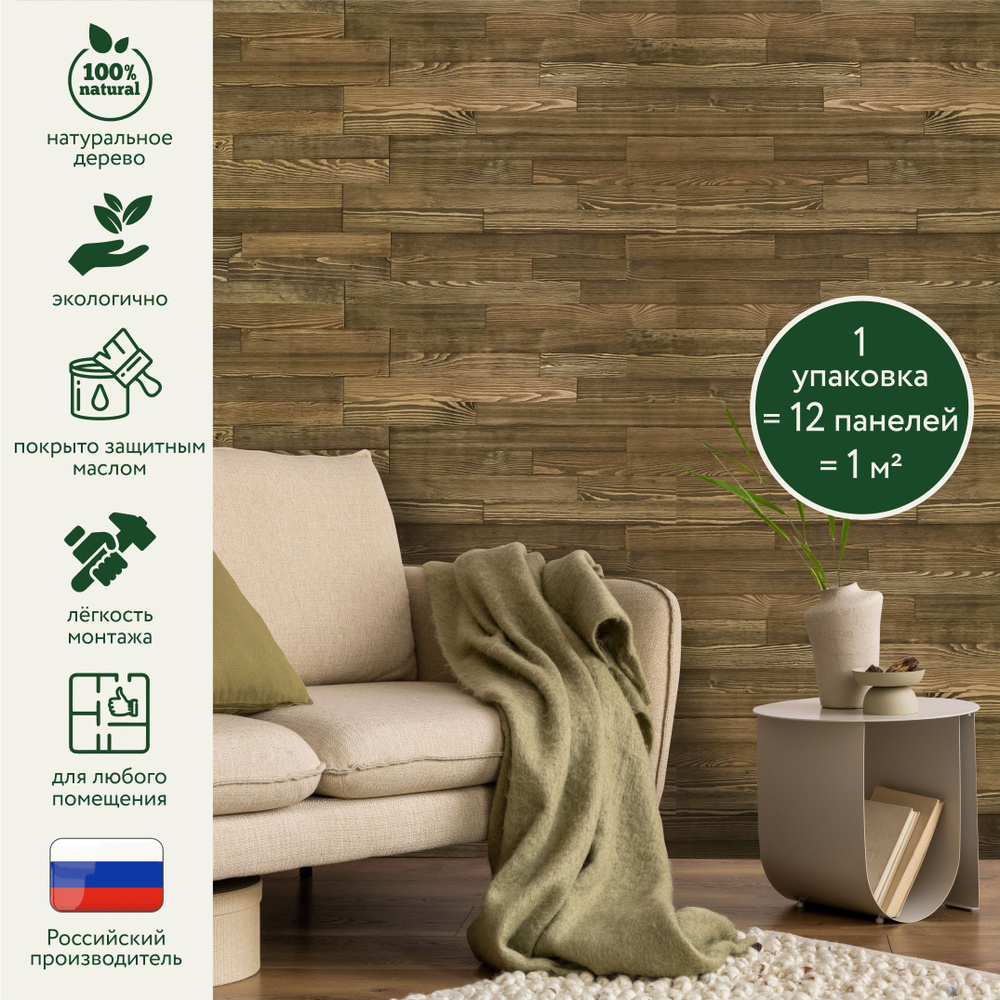 Деревянные декоративные, настенные панели "Орех". Декор на стены для ...