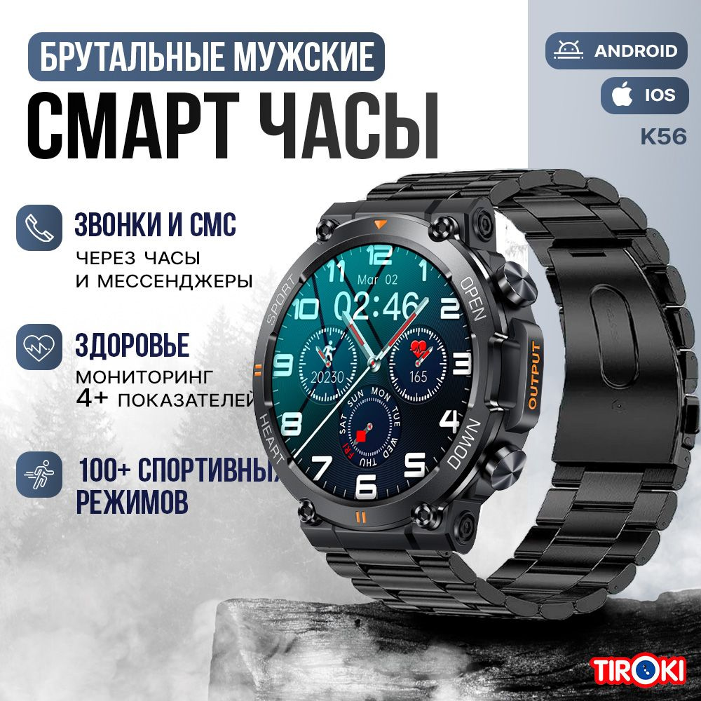 Купить смарт-часы Tiroki k56, экран 1.39