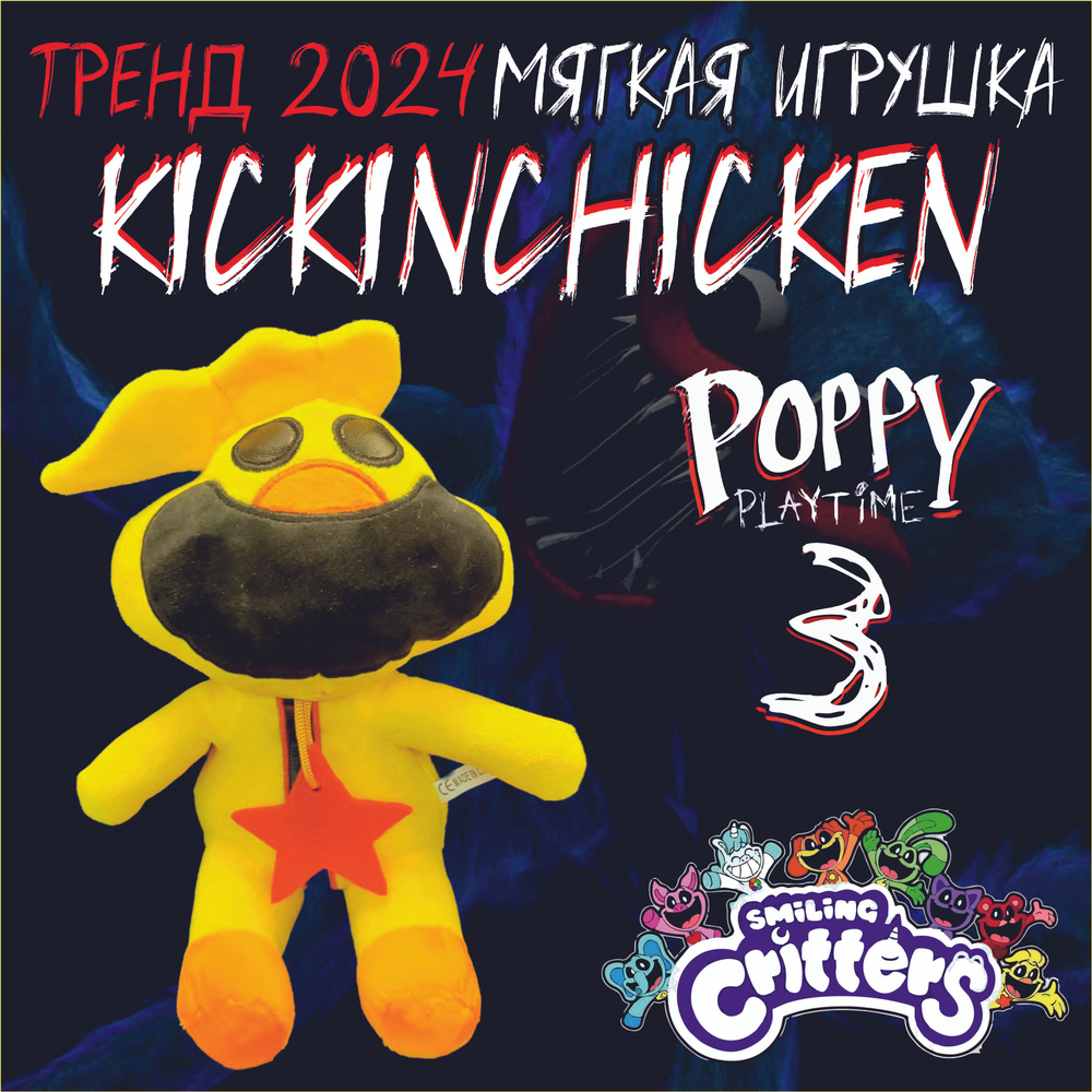 Игрушка мягкая KICKINCHICKEN из компании Smiling Critters. Персонаж игры  Poppy PlayTime 3. - купить с доставкой по выгодным ценам в  интернет-магазине OZON (1541012903)