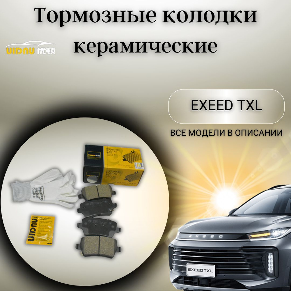 Колодки тормозные задние Exeed TXL, Chery T15, T18, J68, T1A, T19, T1D JAC  J7