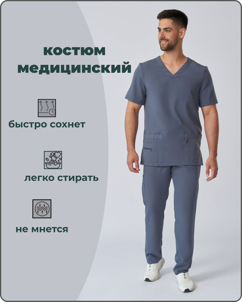 Костюм медицинский мужской куртка брюки серый костюм хирургический медицинская одежда спецодежда размер #1