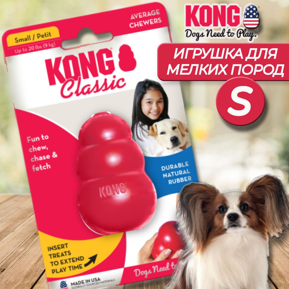 Kong classic s best sale