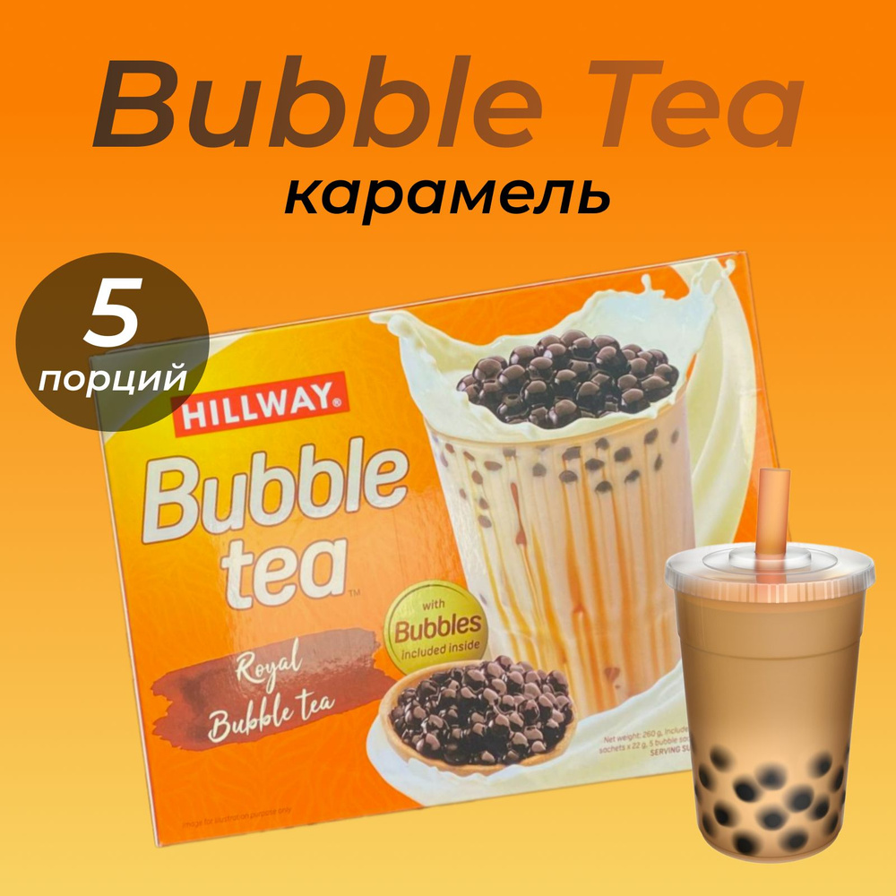 Чай с шариками HILLWAY Bubble Tea, 5 чашек, 260г