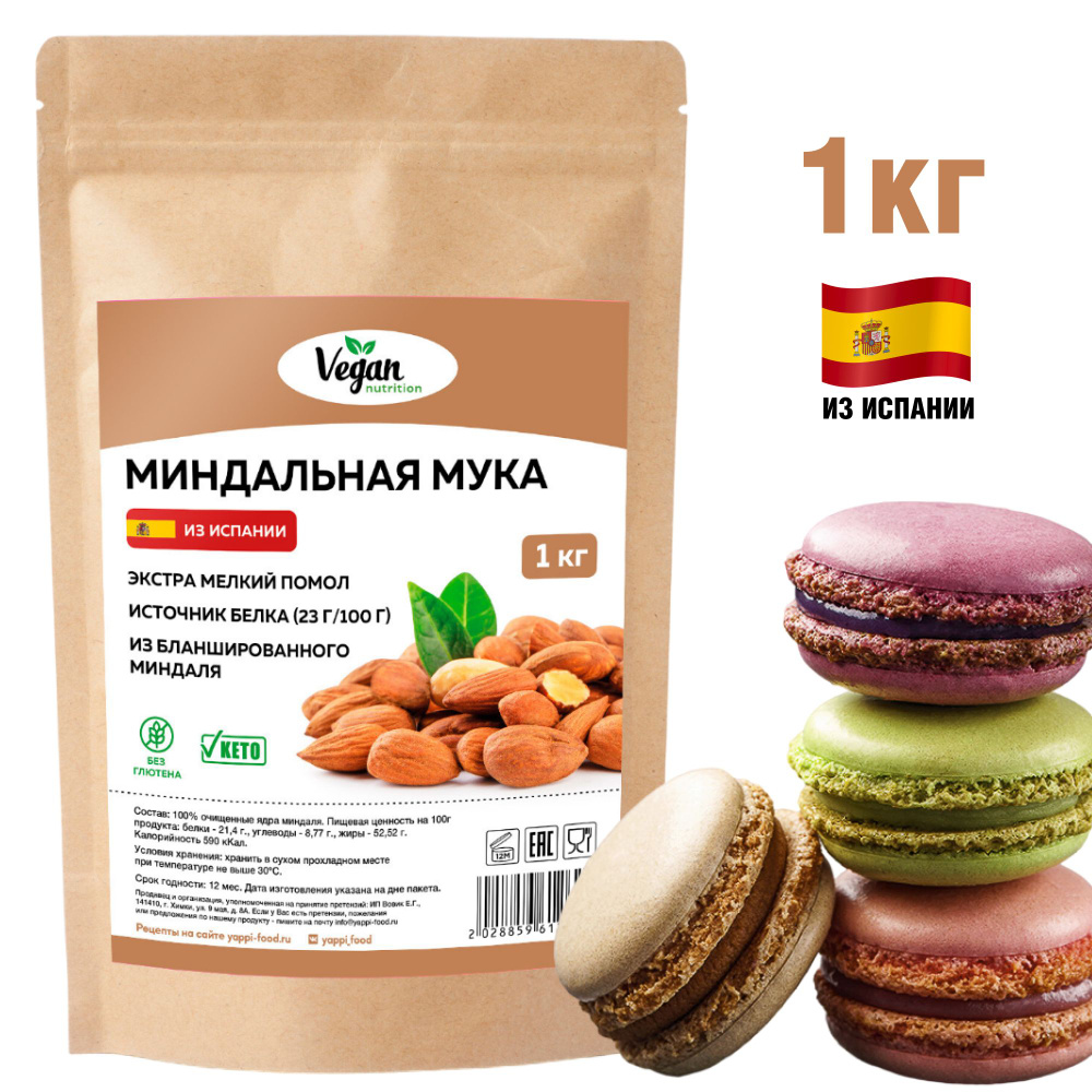 Миндальная мука, Vegan Nutrition, без глютена, 1кг - купить с доставкой по  выгодным ценам в интернет-магазине OZON (567329266)