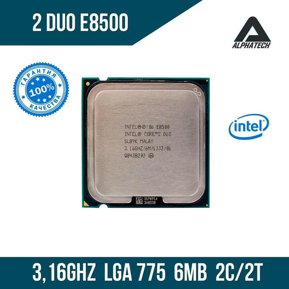 Процессор Intel SLB9K Core 2 Duo, OEM (без кулера), 2 яд., 3.16 ГГц купить  по низкой цене с доставкой в интернет-магазине OZON (1343177617)