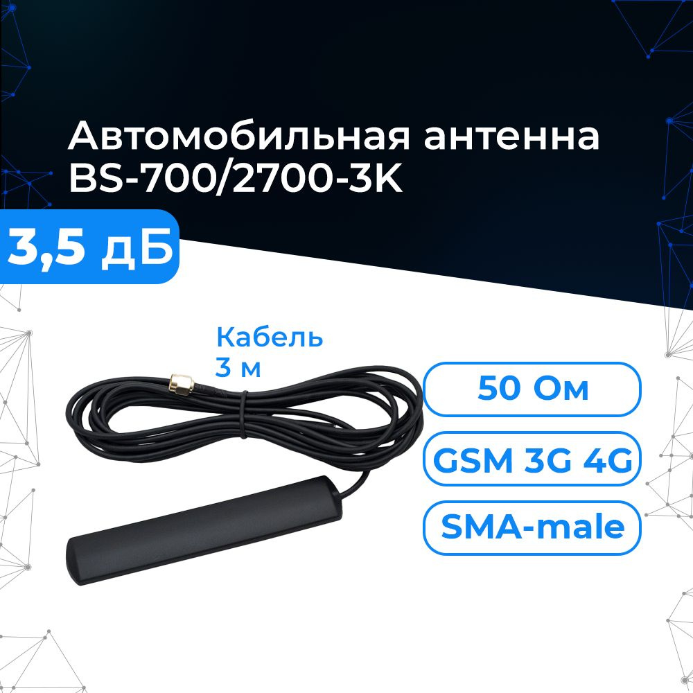 Антенна автомобильная Baltic Signal BS for car: 3K, 3M, 6M_черный_бронза,  арт BS1452 - купить по низкой цене в интернет-магазине OZON (230863930)