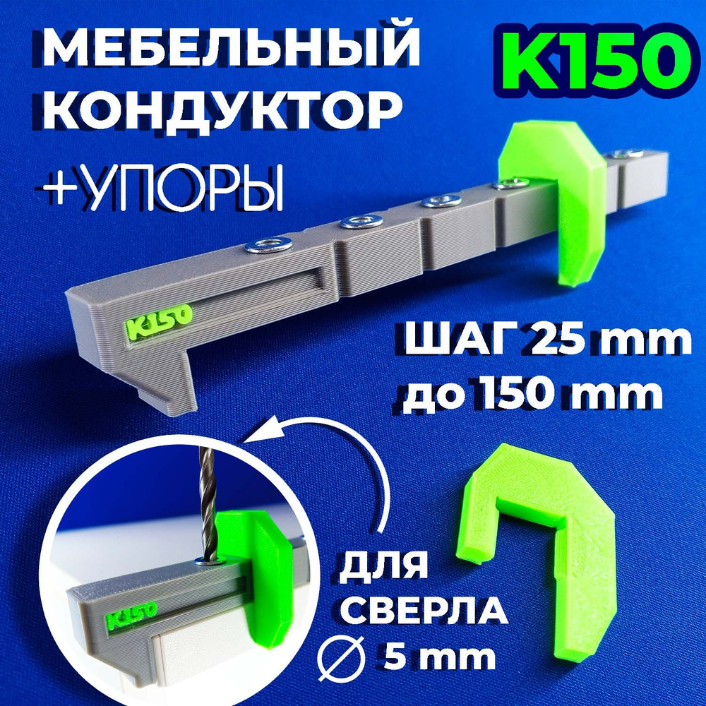 Кондуктор для сверления отверстий полкодержателей KMA3200