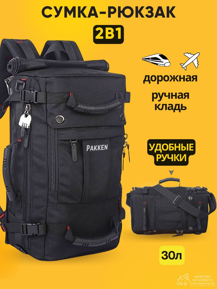 Рюкзак - сумка для путешествий, дорожный в ручную кладь - купить с ...