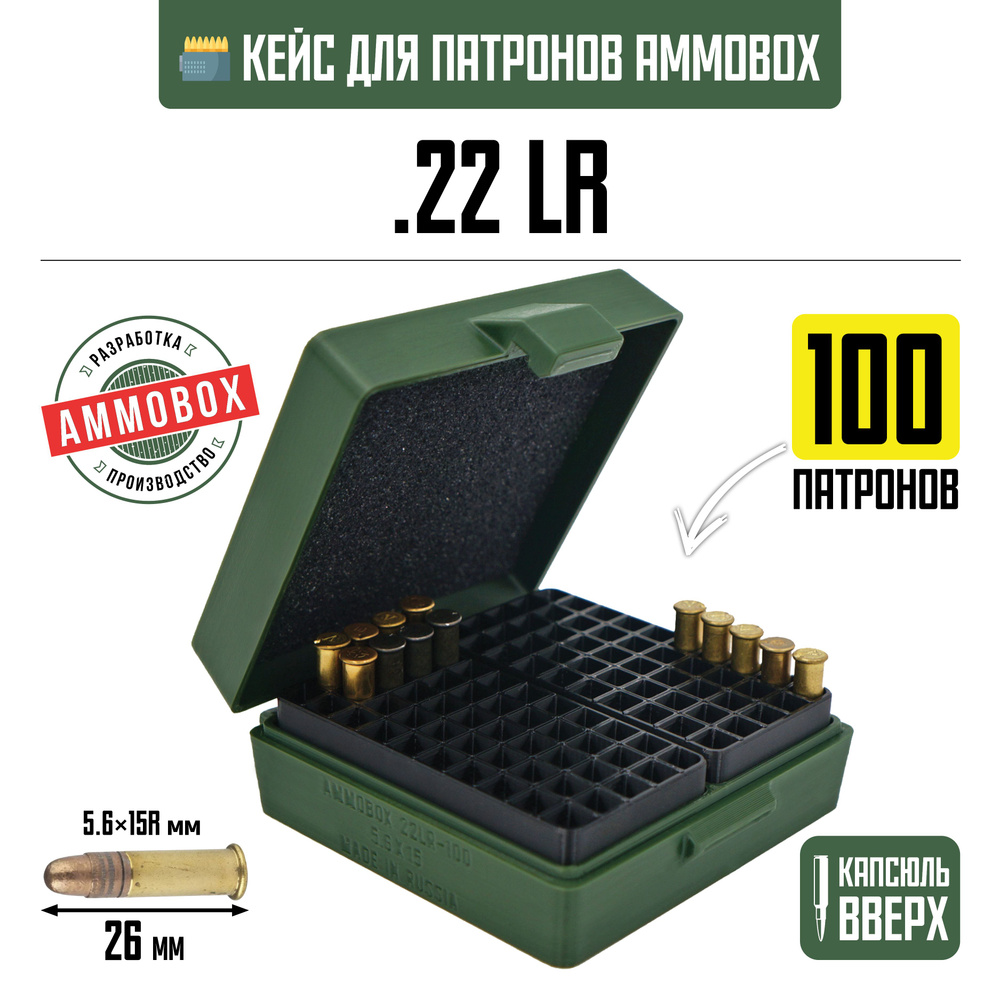 Кейс для калибра .22LR на 100 патронов / 5.6х15 (хаки) #1