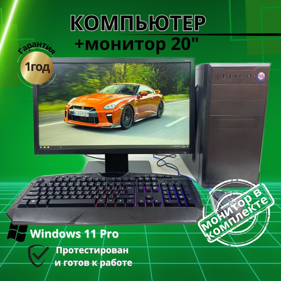 Купить компьютер Компьютерс Компьютер игровой для учебы и работы  /4GB/SSD-256/Монитор 19