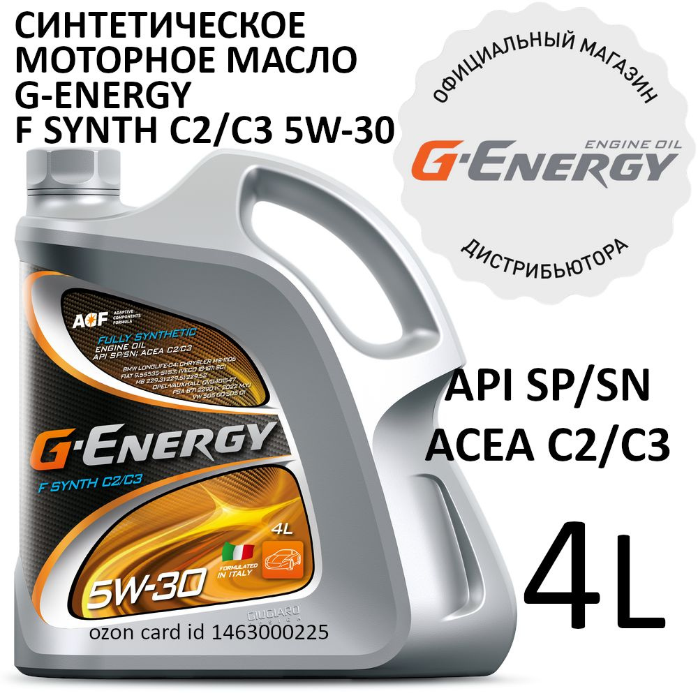 G-Energy F Synth C2/C3 5W-30 Масло моторное, Синтетическое, 4 л #1