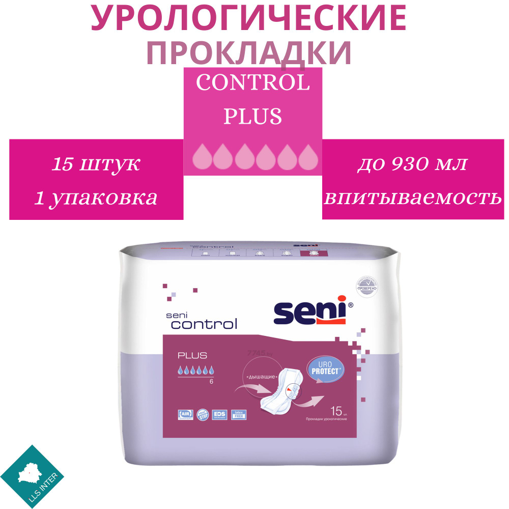 Урологические прокладки Control Plus 15 штук - купить с доставкой по ...