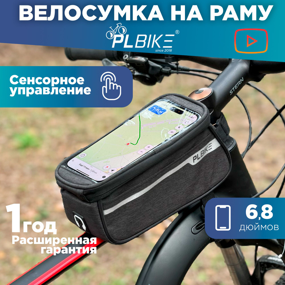 PLBike Велосумка, объем: 1.8 л - купить с доставкой по выгодным ценам в  интернет-магазине OZON (1485216272)