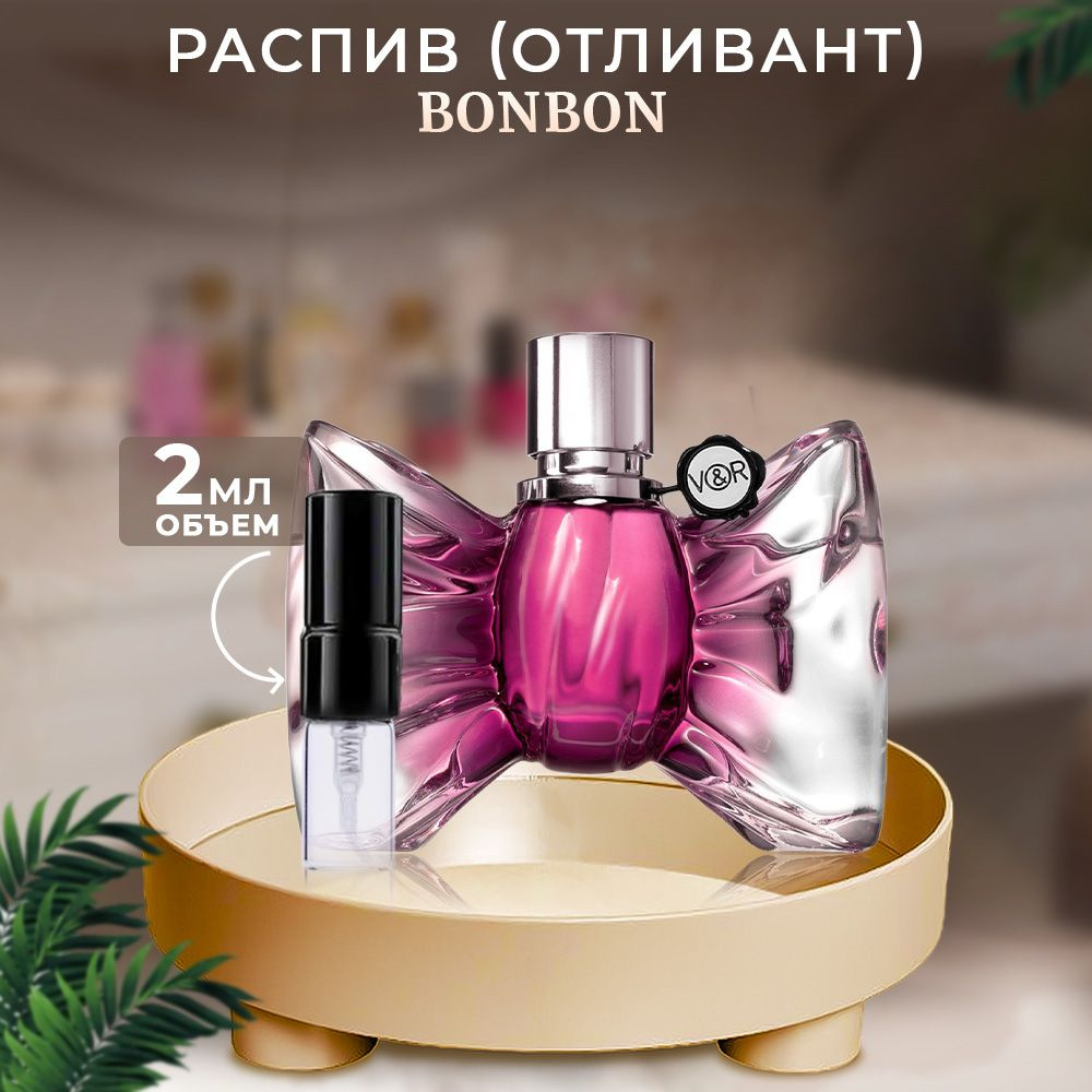 Viktor & Rolf Bonbon парфюмерная вода 2мл #1
