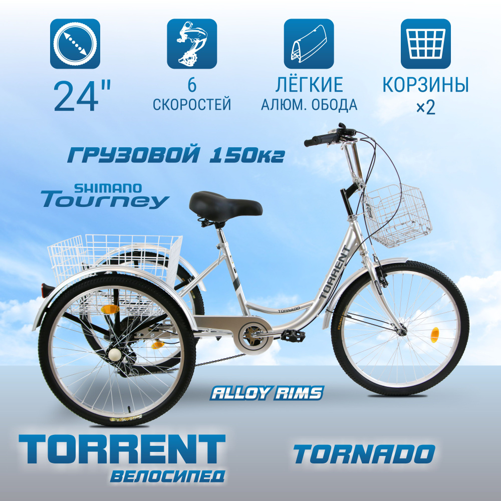 Велосипед TORRENT Tornado (рама сталь 16